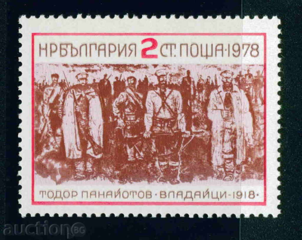 2776 България 1978   Владайското въстание **
