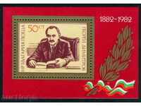 3149 1982 Βουλγαρίας Γκεόργκι Ντιμιτρόφ. μπλοκάρουν **