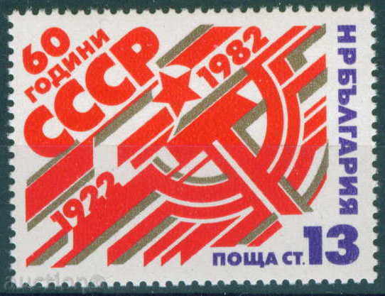 3176 България 1982  60 г. от основаването на СССР **