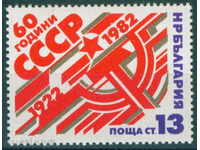 Bulgaria 3176 1982 a anilor '60 fondarea URSS **