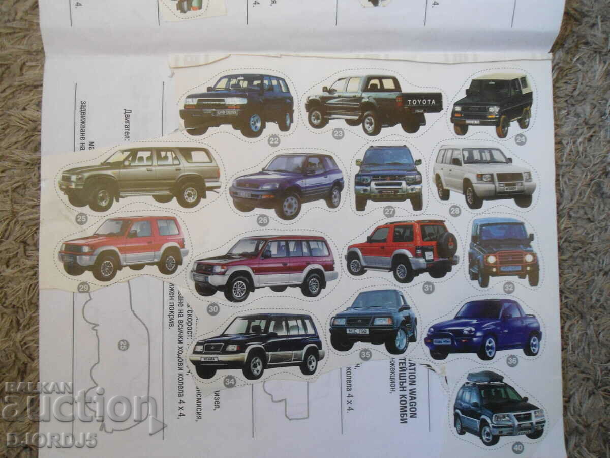 Παράδοση JEEPS, Άλμπουμ με 40 έγχρωμα αυτοκόλλητα Παράδοση JEEPS, Άλμπουμ με 40 έγχρωμα αυτοκόλλητα
