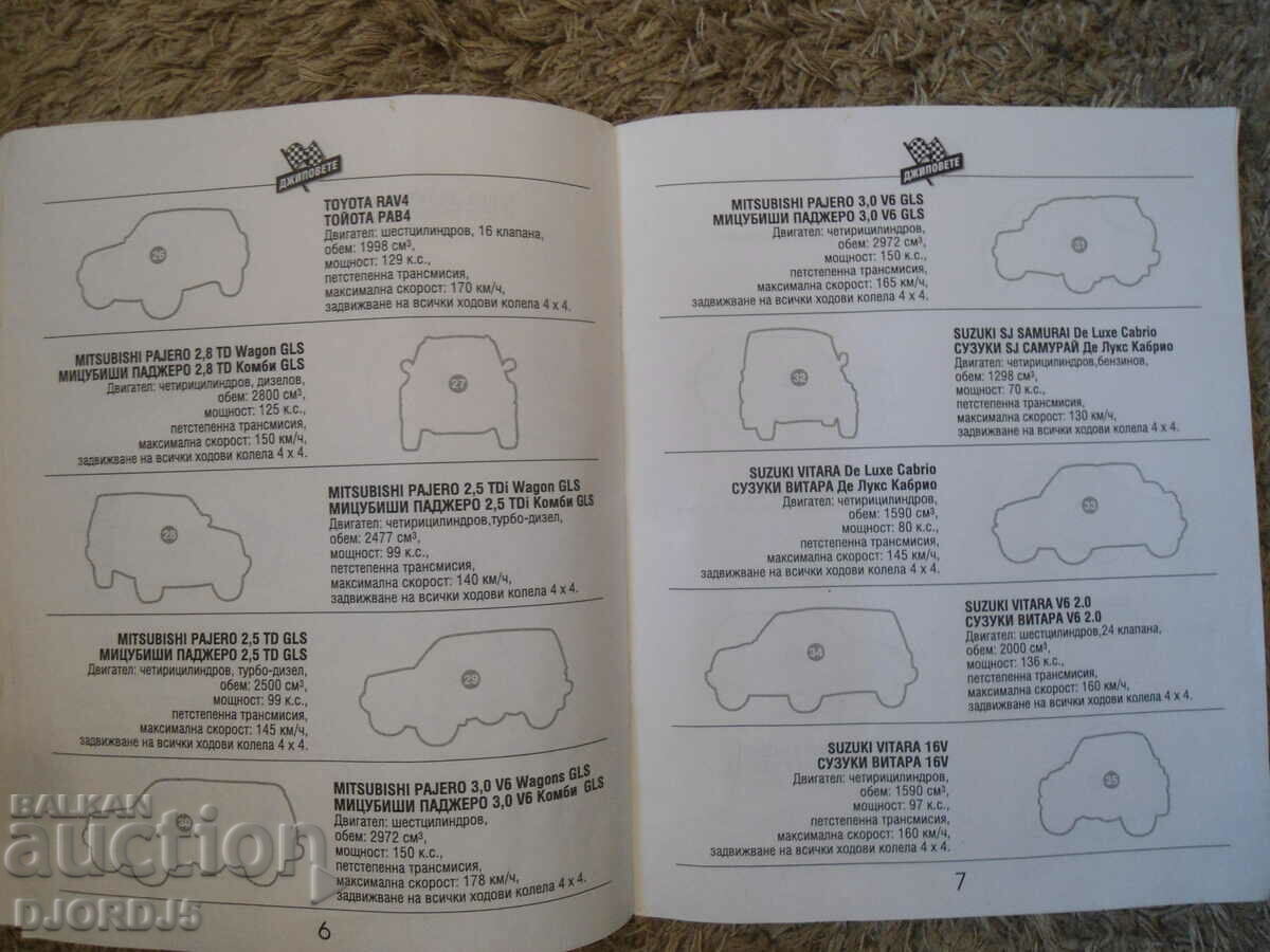 JEEPS, Άλμπουμ με 40 έγχρωμα αυτοκόλλητα - 5 JEEPS, Άλμπουμ με 40 έγχρωμα αυτοκόλλητα - 5