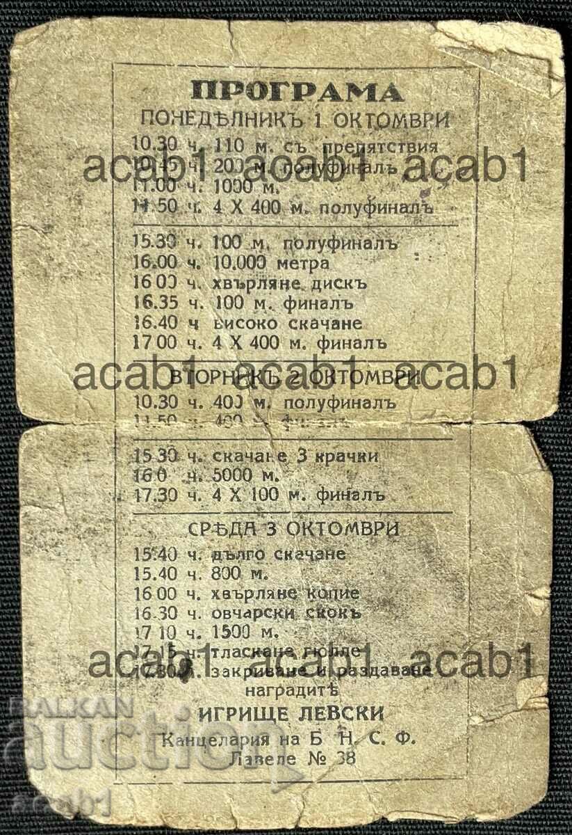 Δημοπρασία Β.Ν.Σ.Φ. 1923 ΕΓΓΡΑΦΑ «LEVSKY». Δημοπρασία Β.Ν.Σ.Φ. 1923 ΕΓΓΡΑΦΑ «LEVSKY».