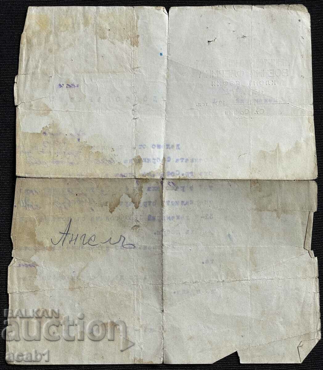 Β.Ν.Σ.Φ. 1923 ΕΓΓΡΑΦΑ «LEVSKY». - 5 Β.Ν.Σ.Φ. 1923 ΕΓΓΡΑΦΑ «LEVSKY». - 5