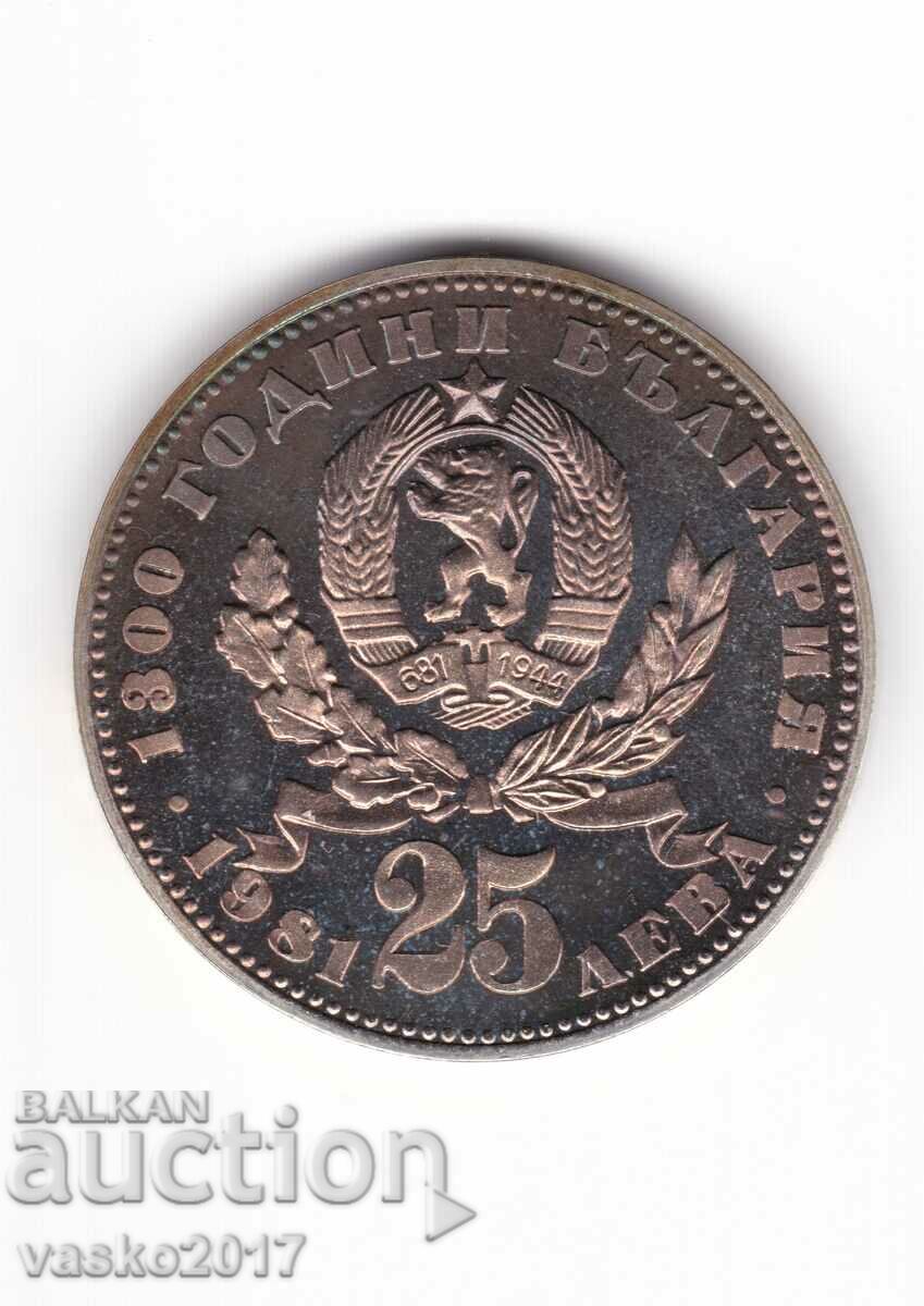 25 Лева - България 1981 1300 години България