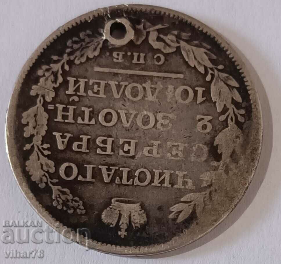 Monedă de argint cu gaură 1 jumătate - 5 Monedă de argint cu gaură 1 jumătate - 5