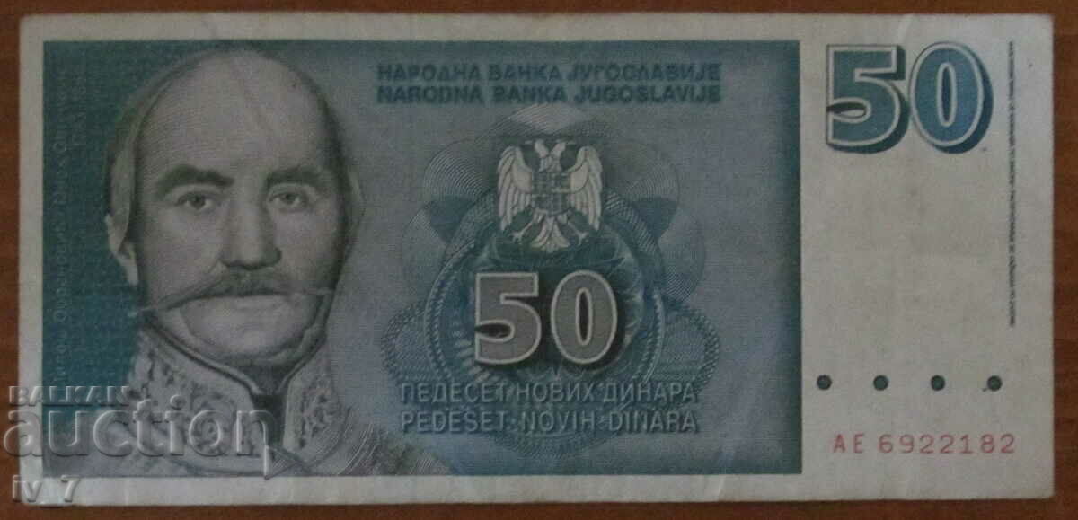 50 νέα δηνάρια 1996, Γιουγκοσλαβία