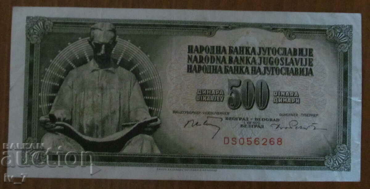 500 ДИНАРА 1970 година, Югославия