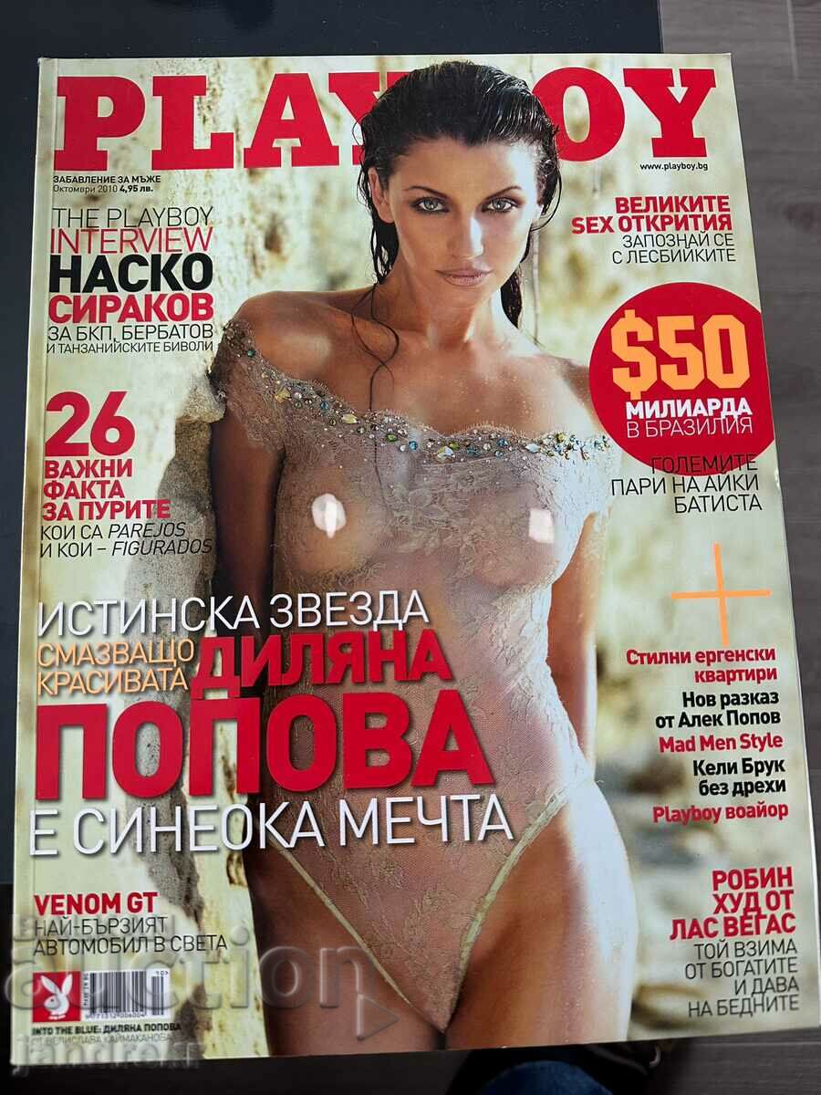 Playboy 104 Dilyana Popova (σπάνιο τεύχος)