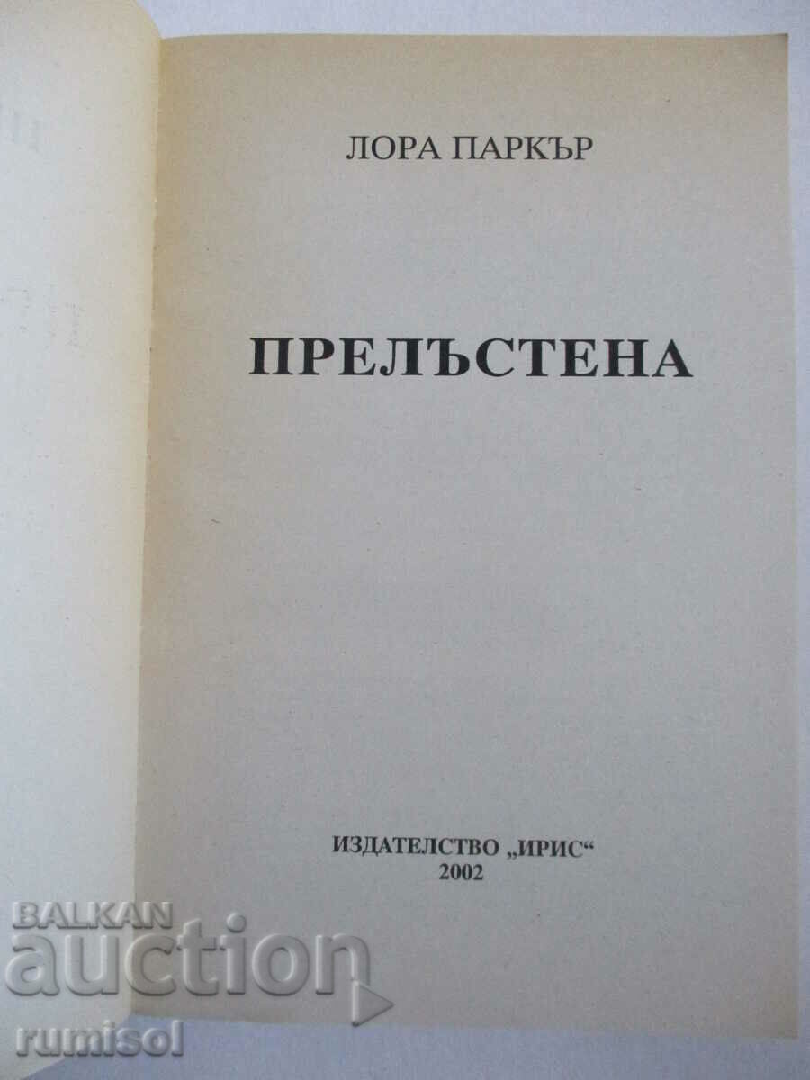 Seduced - Laura Parker with price € 7.89 | 15.43 BGN Seduced - Laura Parker with price € 7.89 | 15.43 BGN