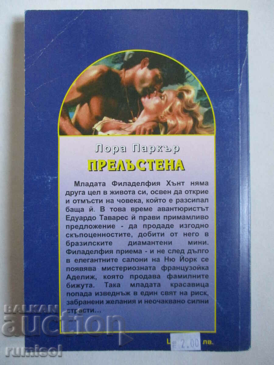 Delivery of Seduced - Laura Parker Delivery of Seduced - Laura Parker