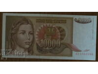 10 000 динара 1992 година, Югославия