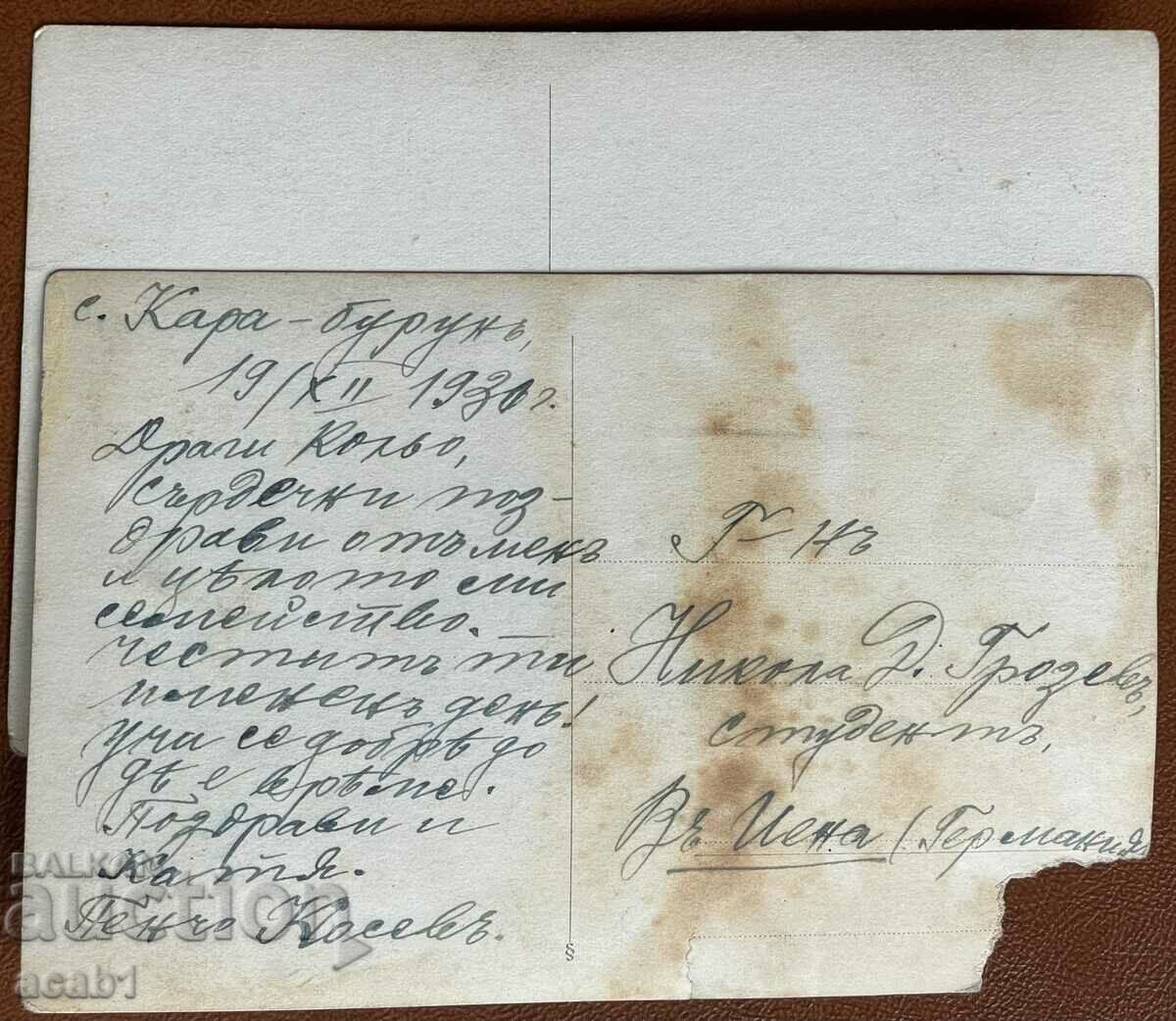 village of Kara Burun (Flag Bearer) 1931 with price 7.99 BGN | € 4.09