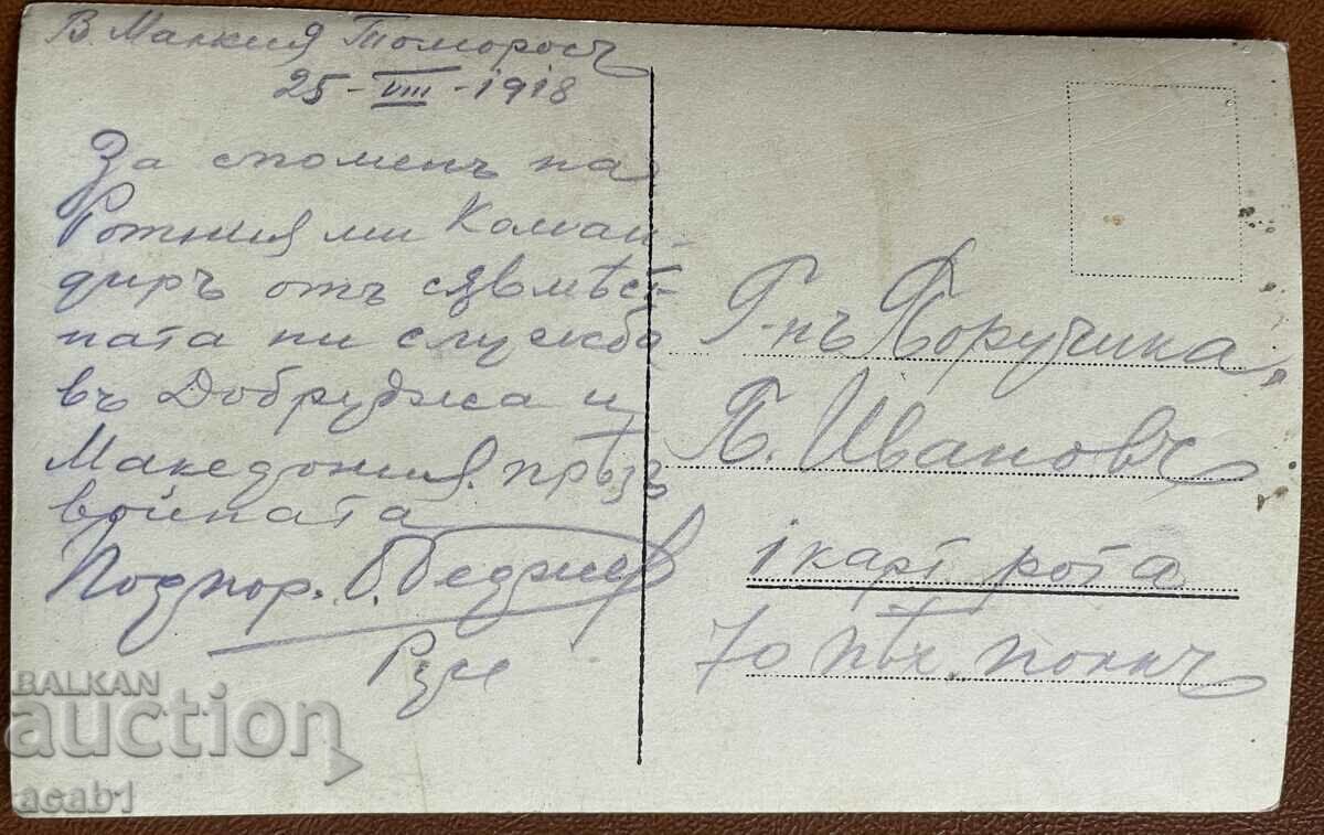 PSV 70 Infantry Regiment Dobruja and Macedonia with price 24.99 BGN | € 12.78 PSV 70 Infantry Regiment Dobruja and Macedonia with price 24.99 BGN | € 12.78