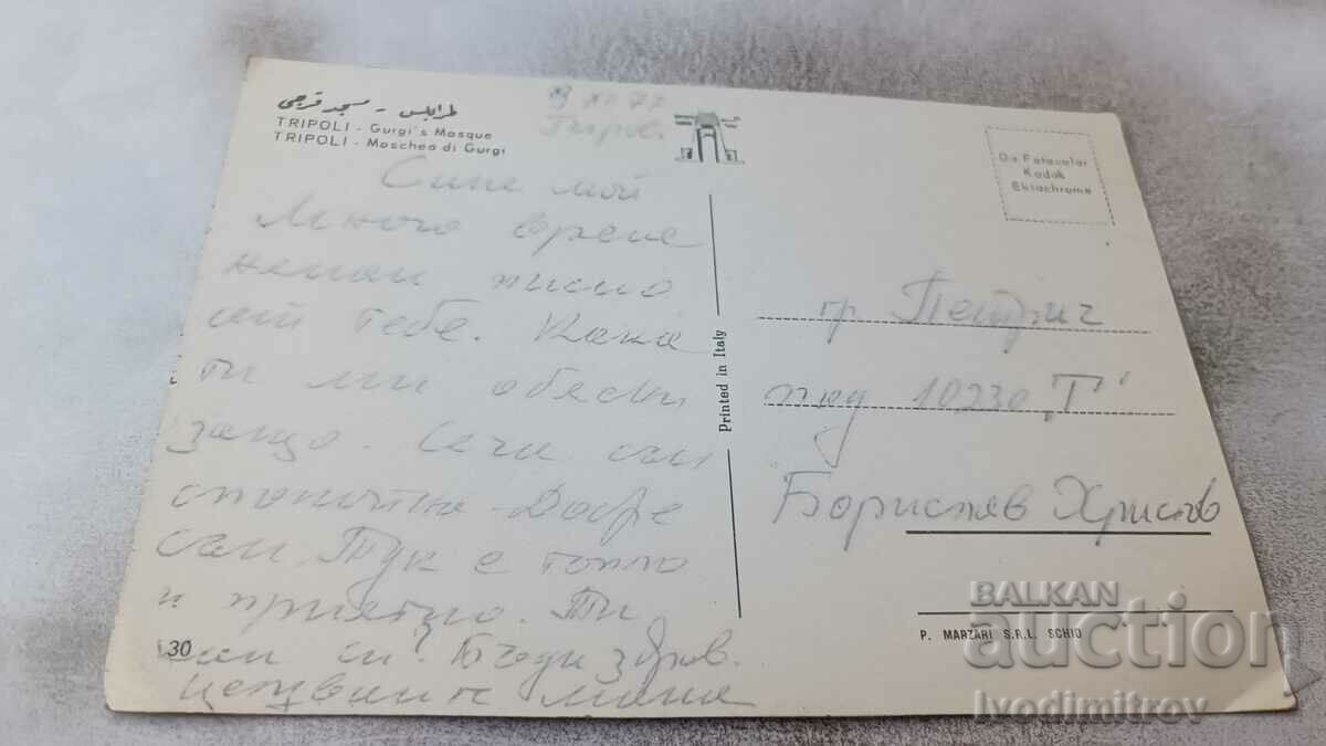 Postcard Tripoli Gurgi's Mosque 1977 with price 0.85 BGN | € 0.43