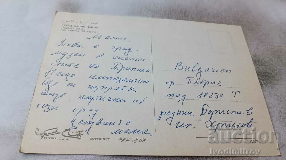 Postcard Leptis Magna Theatre's Stage with price 0.85 BGN | € 0.43 Postcard Leptis Magna Theatre's Stage with price 0.85 BGN | € 0.43