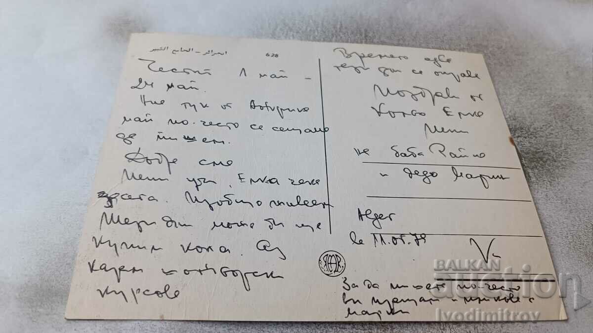 Alger 1979 postcard with price 0.85 BGN | € 0.43 Alger 1979 postcard with price 0.85 BGN | € 0.43