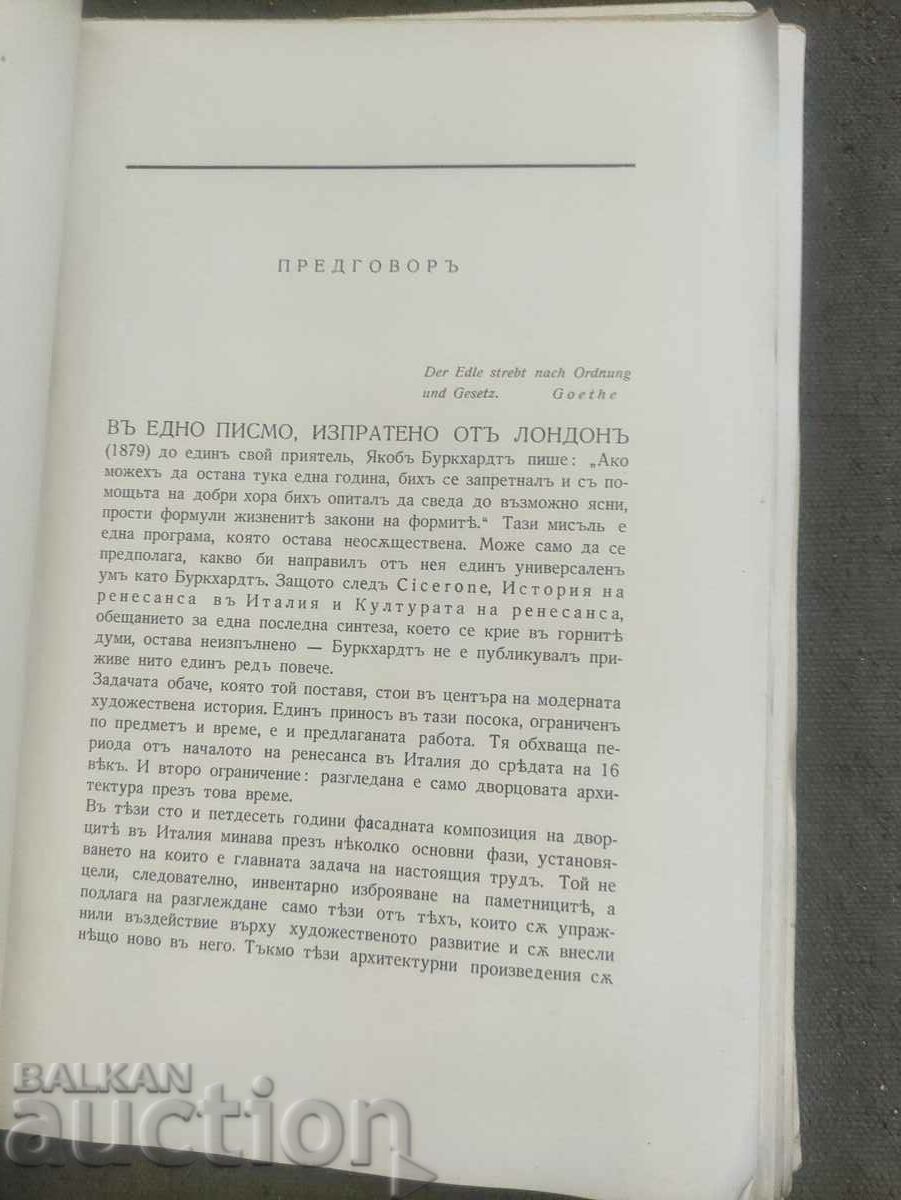 Delivery of Italian palaces. Milko Bichev autograph Delivery of Italian palaces. Milko Bichev autograph