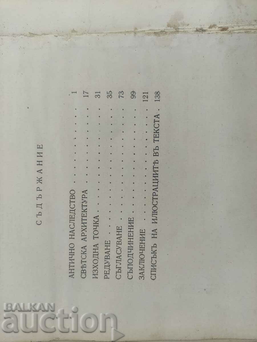 Italian palaces. Milko Bichev autograph - 5 Italian palaces. Milko Bichev autograph - 5