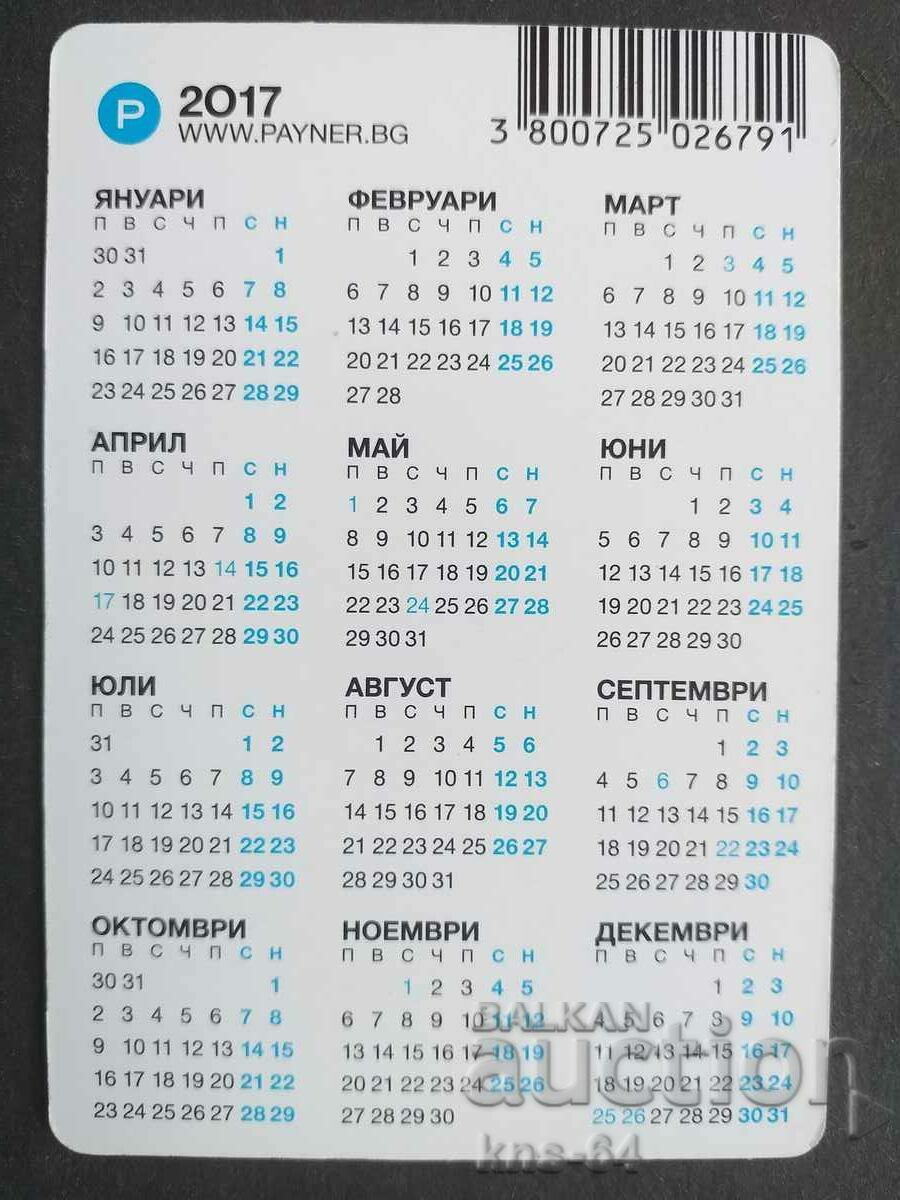 Ημερολόγιο με τιμή 0.80 BGN | € 0.41 Ημερολόγιο με τιμή 0.80 BGN | € 0.41