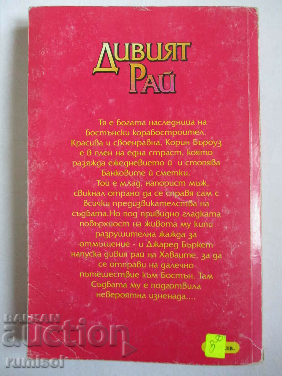 Delivery of Savage Paradise - Joanna Lindsay Delivery of Savage Paradise - Joanna Lindsay