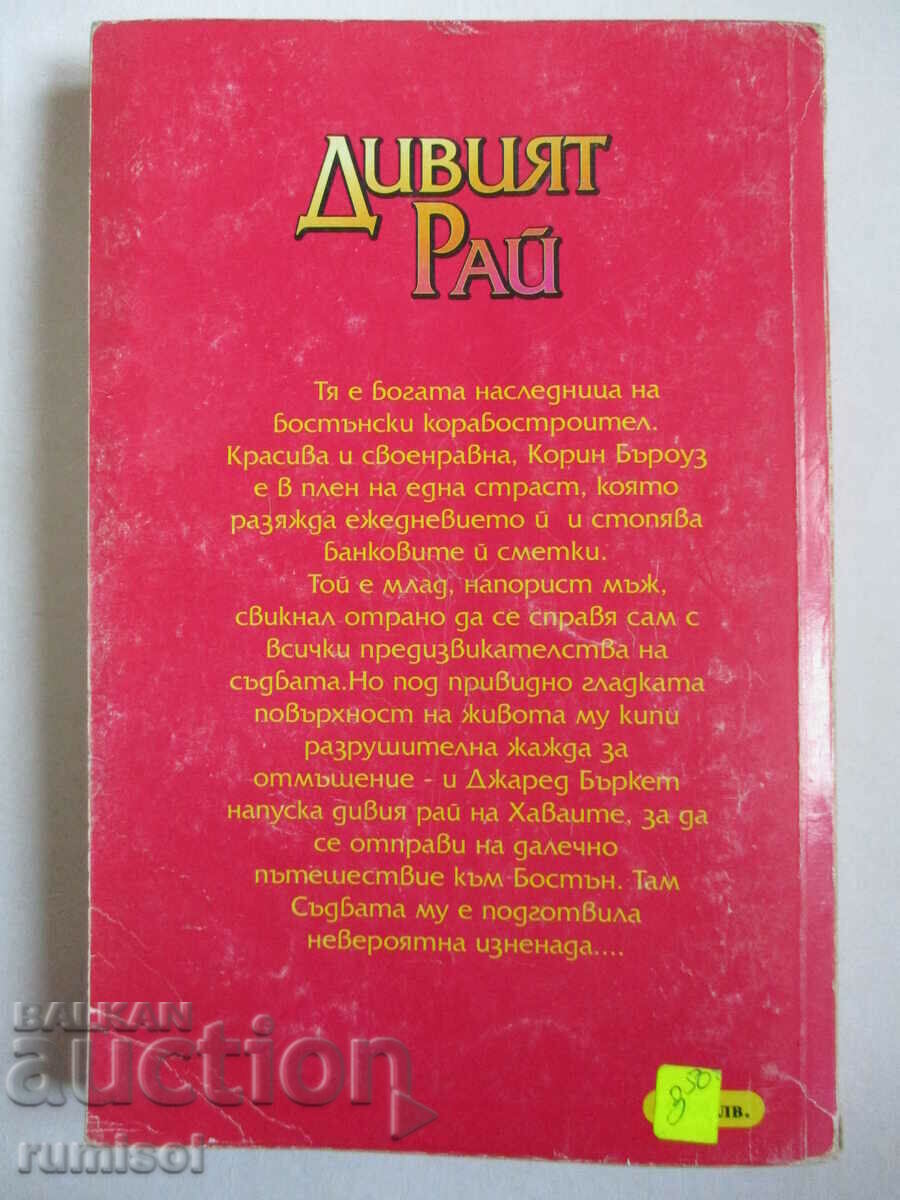 Livrarea Savage Paradise - Joanna Lindsay Livrarea Savage Paradise - Joanna Lindsay