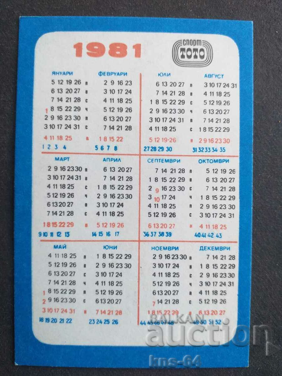 Calendar with price 0.70 BGN | € 0.36 Calendar with price 0.70 BGN | € 0.36