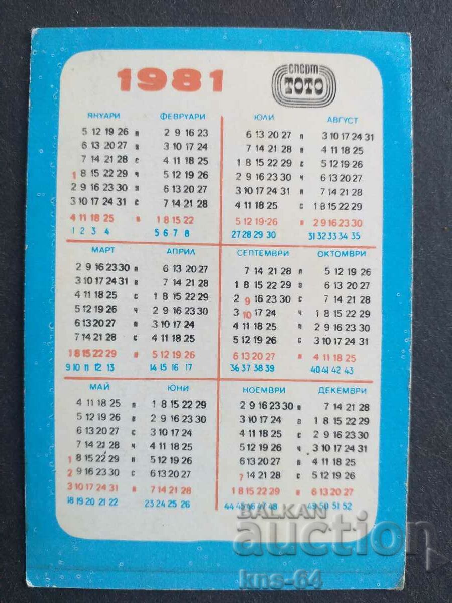 Ημερολόγιο με τιμή 0.75 BGN | € 0.38 Ημερολόγιο με τιμή 0.75 BGN | € 0.38