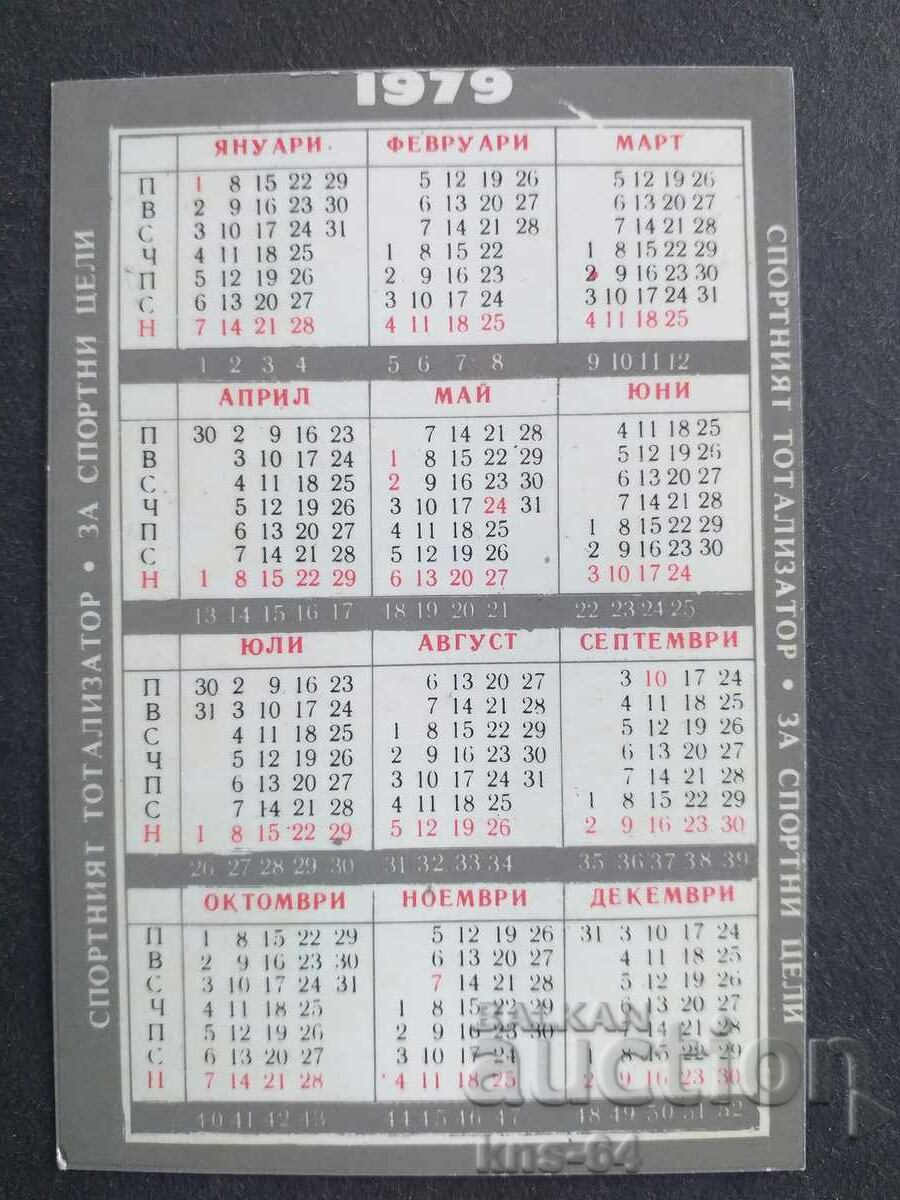 Ημερολόγιο με τιμή 0.75 BGN | € 0.38 Ημερολόγιο με τιμή 0.75 BGN | € 0.38