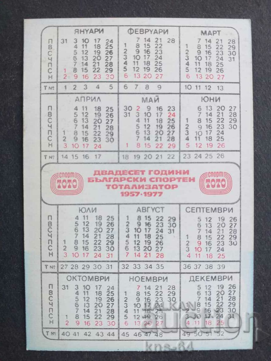 Calendar with price 0.75 BGN | € 0.38 Calendar with price 0.75 BGN | € 0.38