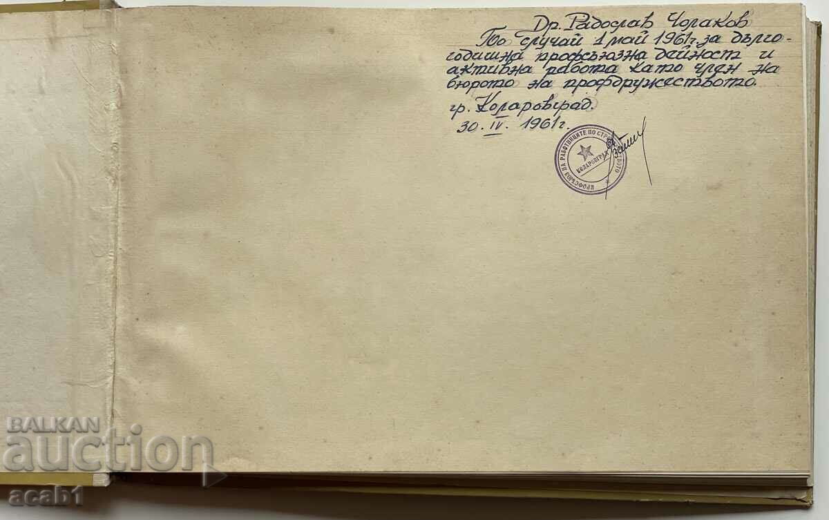 On the Way of the Builders 1961 with price 15.99 BGN | € 8.18