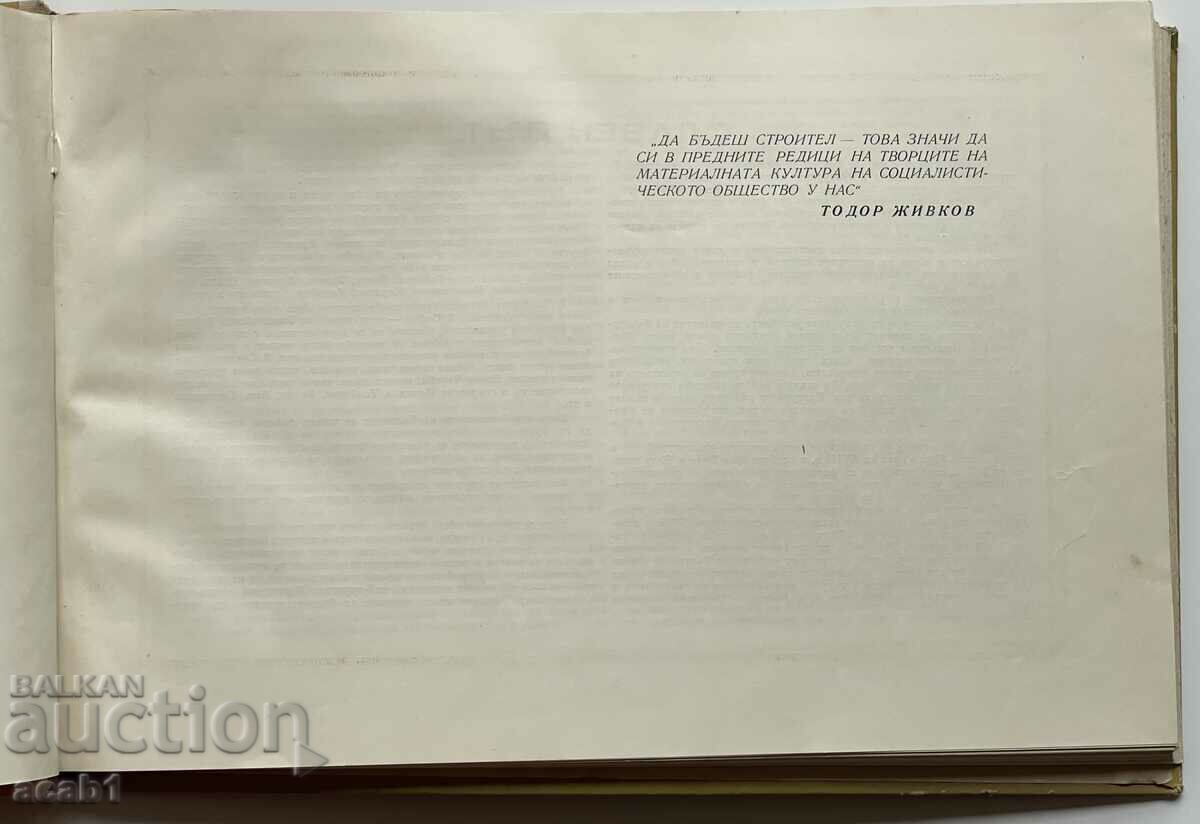 Auction  On the Way of the Builders 1961