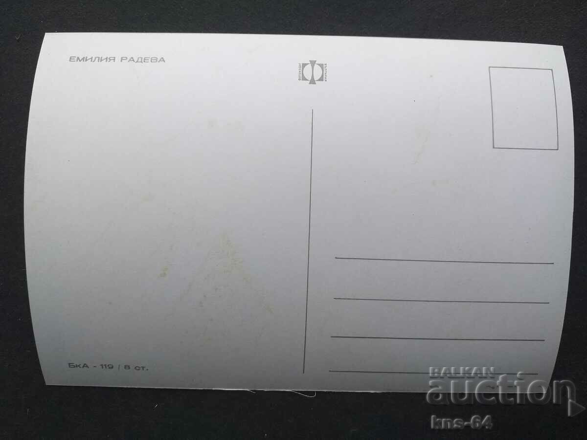 Emilia Radeva with price 1.50 BGN | € 0.77 Emilia Radeva with price 1.50 BGN | € 0.77