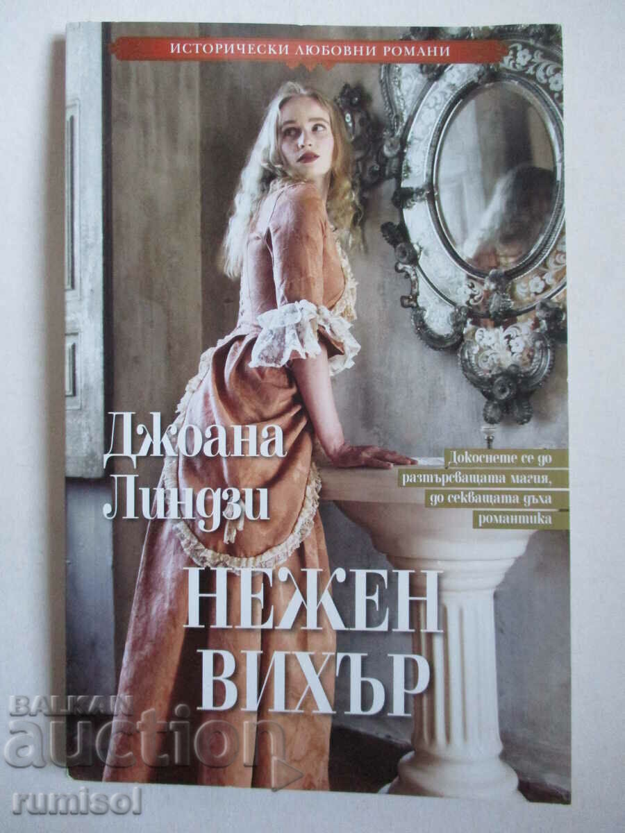 Gentle Whirlwind - Joanna Lindsay