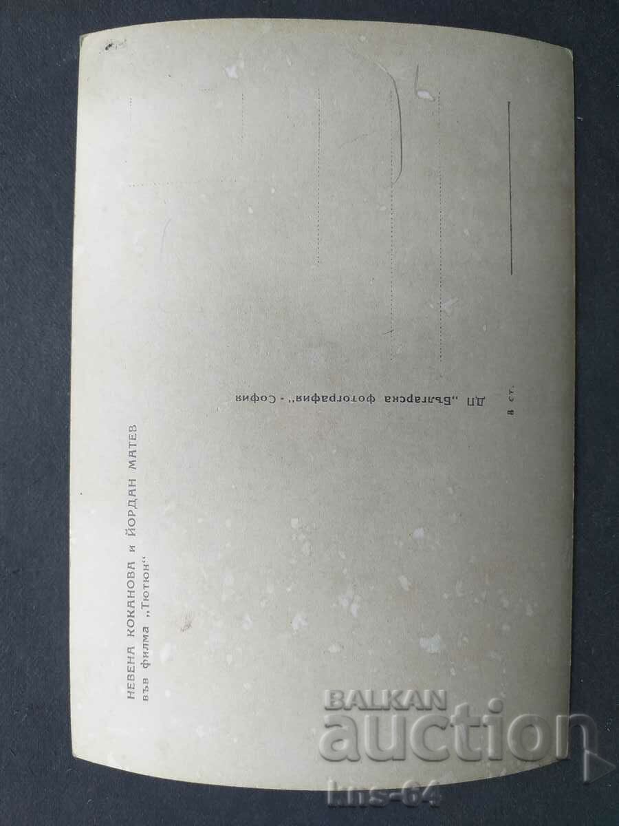 Nevena Kokanova Yordan Matev with price 0.80 BGN | € 0.41 Nevena Kokanova Yordan Matev with price 0.80 BGN | € 0.41