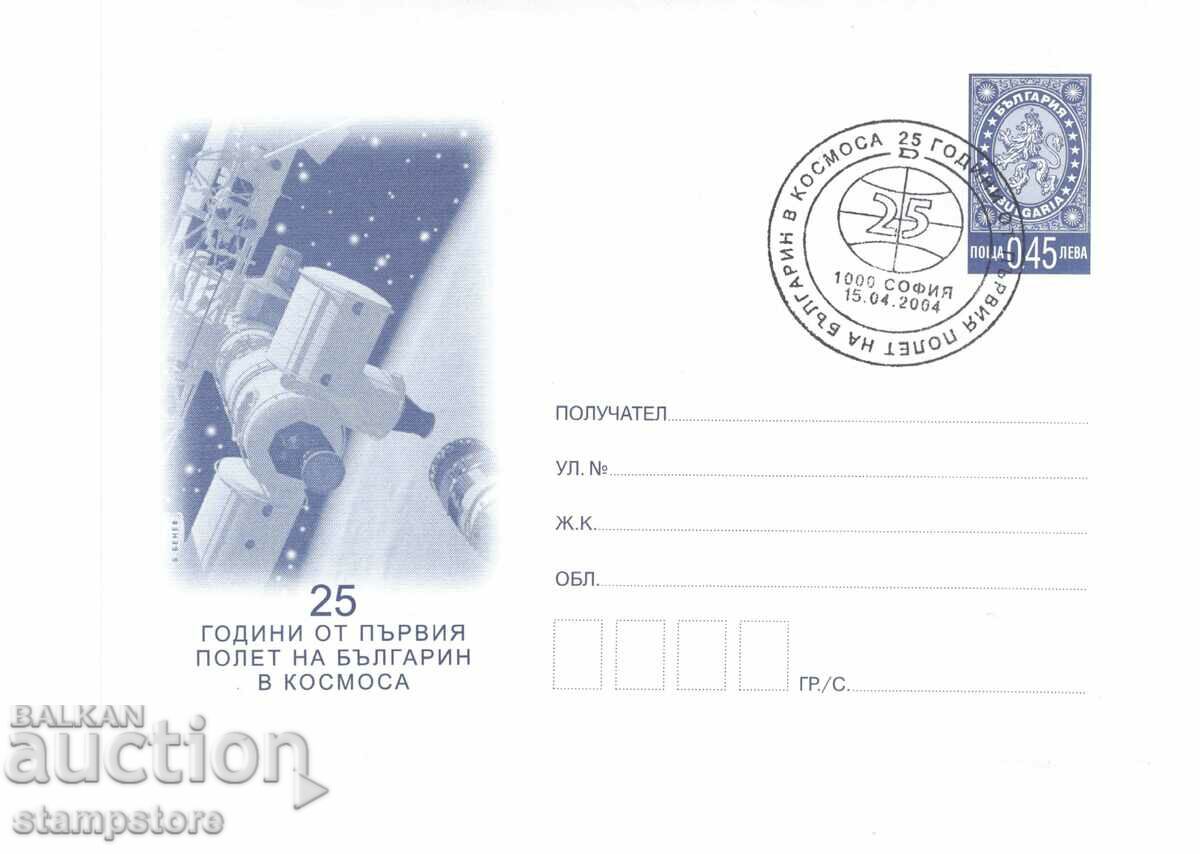 Ταχυδρομικός φάκελος 25 χρόνια από την πρώτη πτήση στο διάστημα