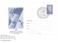 Postal envelope 25 years since the first space flight