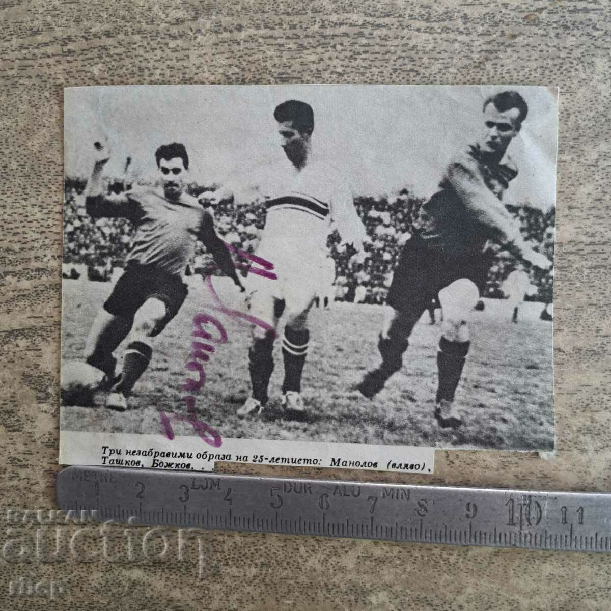 Manolov 70s Autograph ποδοσφαιριστής