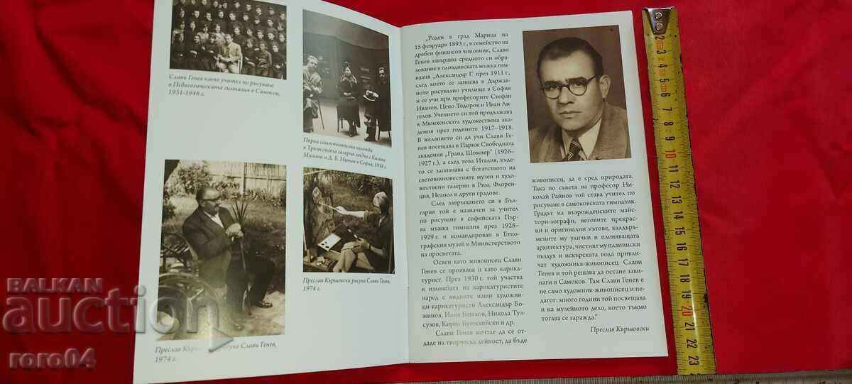 SLAVI GENEV ( 1893 - 1977 ) with price 24.99 BGN | € 12.78 SLAVI GENEV ( 1893 - 1977 ) with price 24.99 BGN | € 12.78