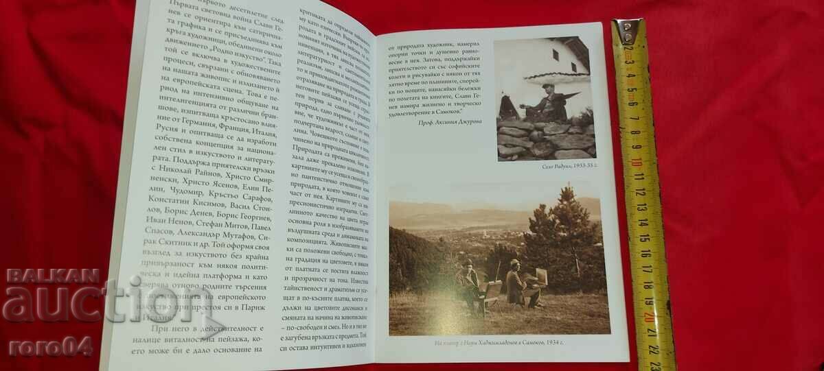 Auction SLAVI GENEV ( 1893 - 1977 ) Auction SLAVI GENEV ( 1893 - 1977 )