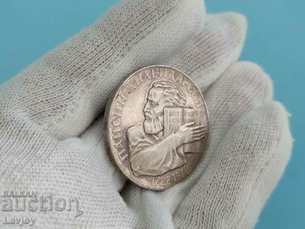 Monedă jubiliară 5 BGN Paisius Hilendarski cu preț 59.99 BGN | € 30.67