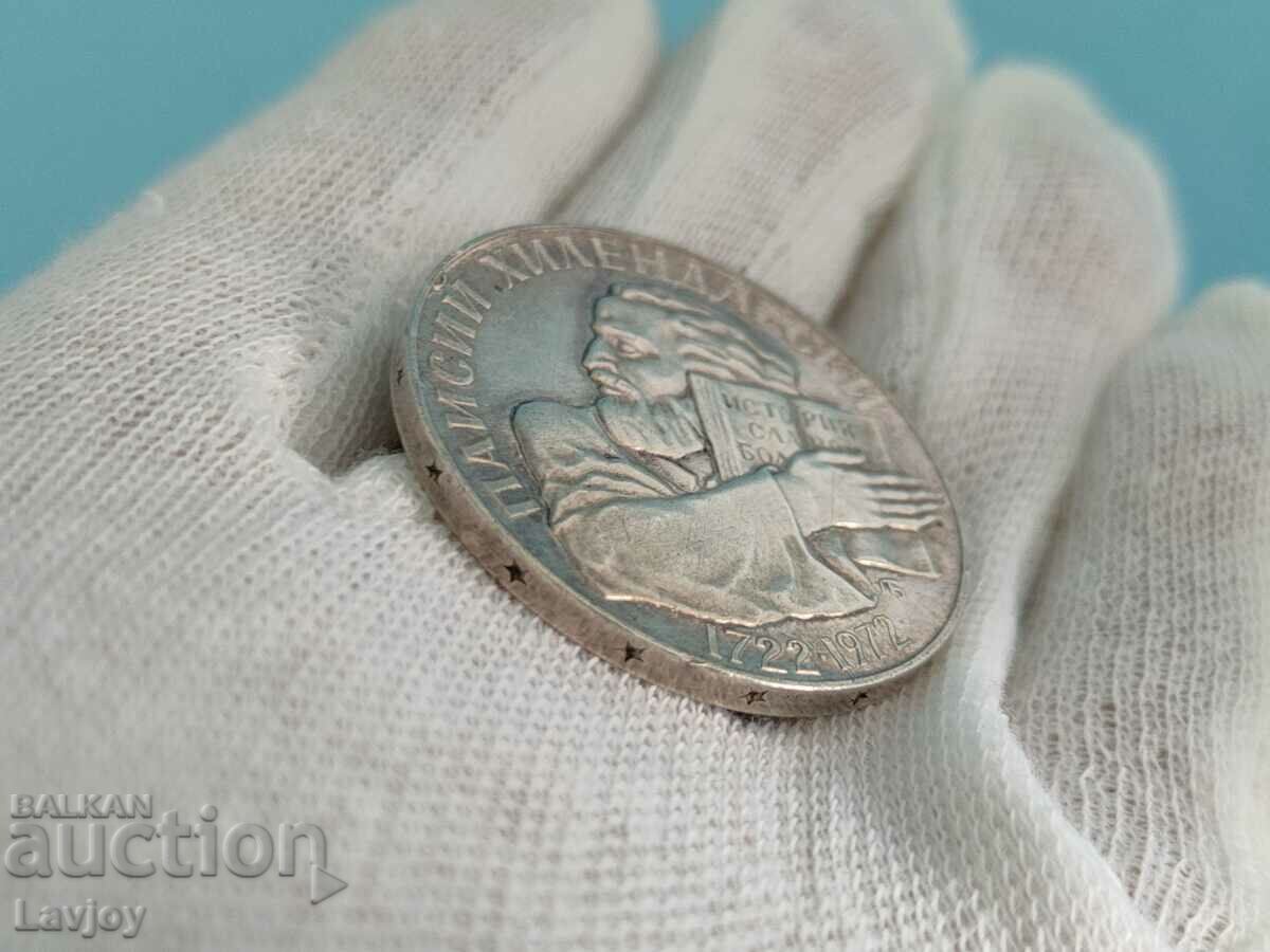 Licitație Monedă jubiliară 5 BGN Paisius Hilendarski