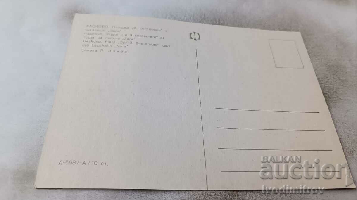 PK Haskovo Nine September Square and Zora community center with price 0.85 BGN | € 0.43 PK Haskovo Nine September Square and Zora community center with price 0.85 BGN | € 0.43