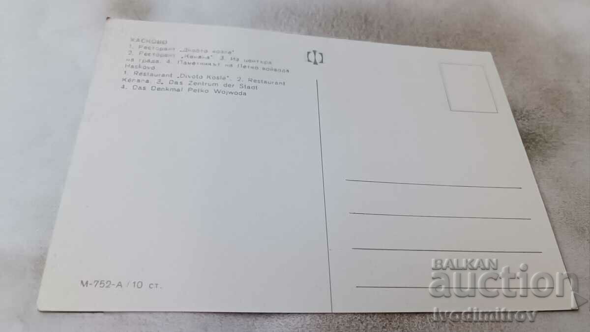 Postcard Haskovo Collage with price 0.75 BGN | € 0.38 Postcard Haskovo Collage with price 0.75 BGN | € 0.38