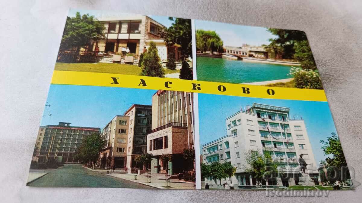 Пощенска картичка Хасково Колаж