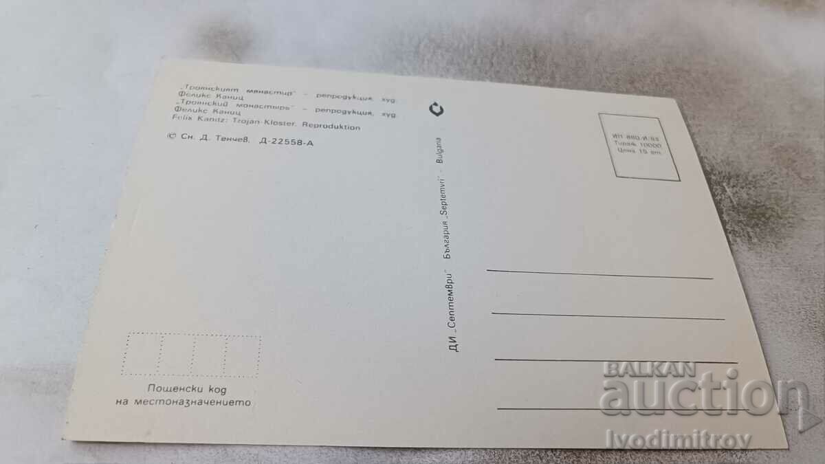 Postcard Felix Kanitz Troyan Monastery 1984 with price 0.85 BGN | € 0.43 Postcard Felix Kanitz Troyan Monastery 1984 with price 0.85 BGN | € 0.43