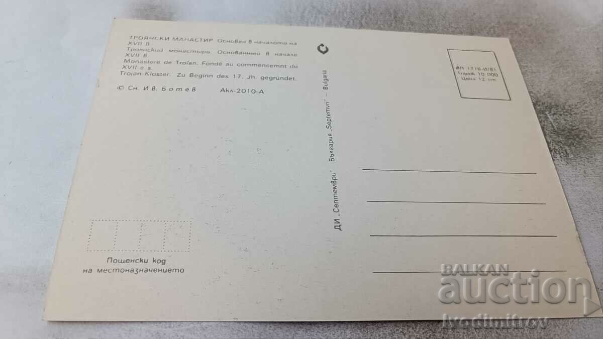 Postcard Troyan Monastery 1981 with price 0.75 BGN | € 0.38 Postcard Troyan Monastery 1981 with price 0.75 BGN | € 0.38