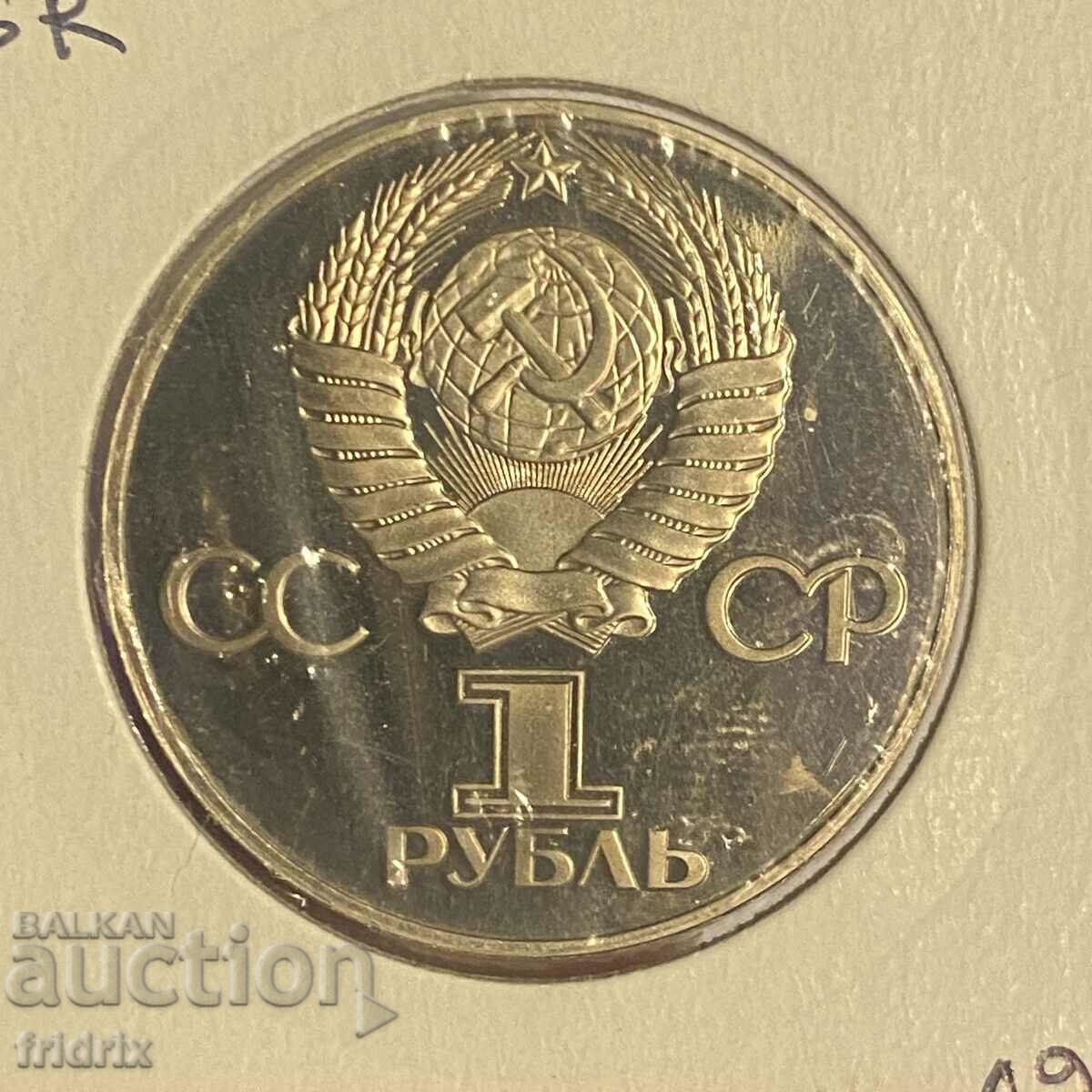 Russia USSR 1 ruble yub. / Russia USSR 1 ruble 1975 RARE! with price 60.00 BGN | € 30.68
