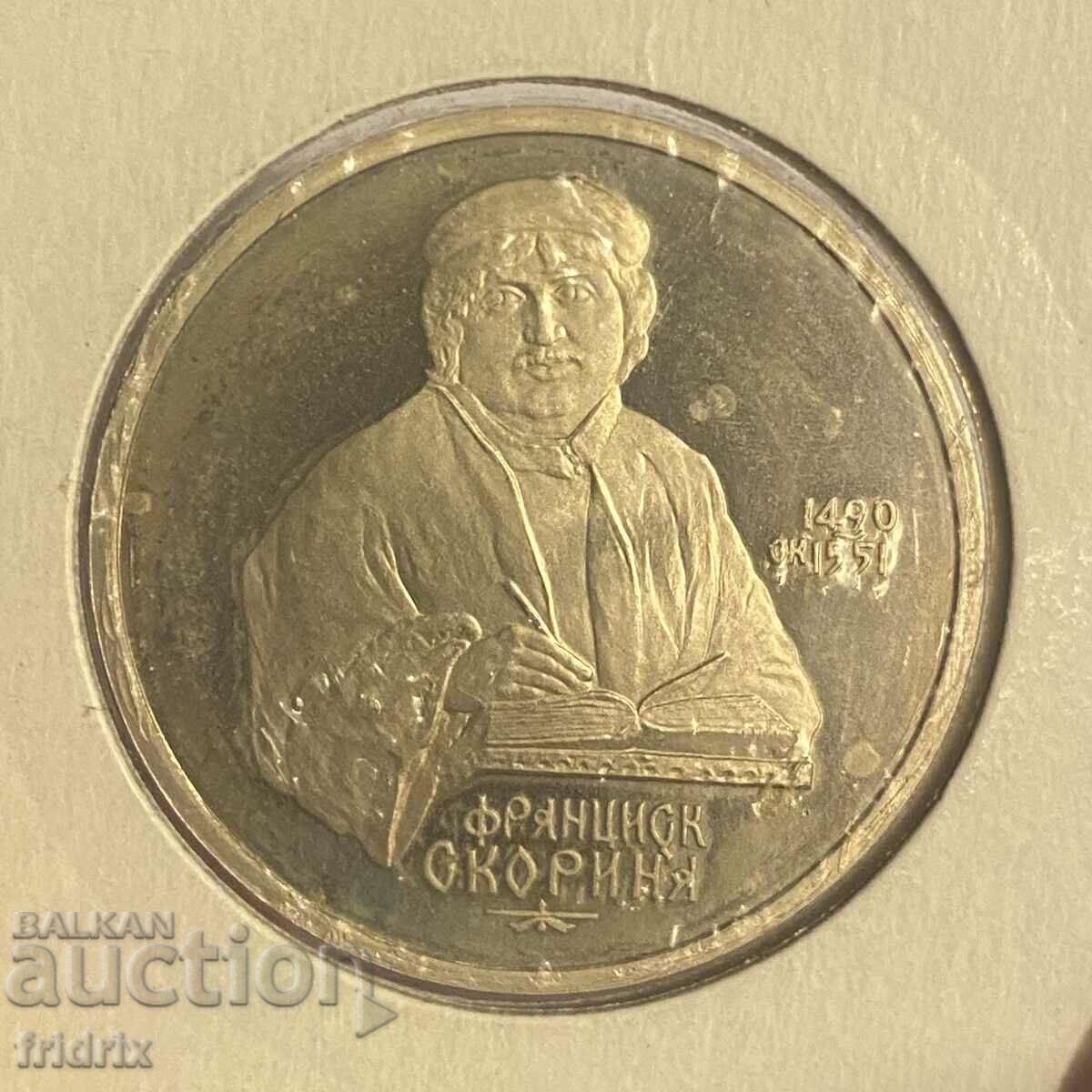 Русия СССР 1 рубла юб. / Russia USSR 1 ruble 1990