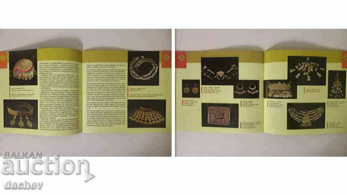 ΑΣΗΜΕΝΙΑ ΣΚΟΥΛΑΡΙΚΙΑ ΚΑΙ ΚΟΣΜΗΜΑΤΑ ΑΠΟ ΤΟ ΒΟΥΛΓΑΡΙΚΟ ΜΟΥΣΕΙΟ KOLANI - ΚΑΤΑΛΟΓΟΣ με τιμή 29.00 BGN | € 14.83